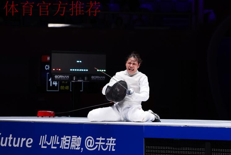 黄芊芊摘得女子花剑个人金牌 黄芊芊摘得女子花剑个人金牌