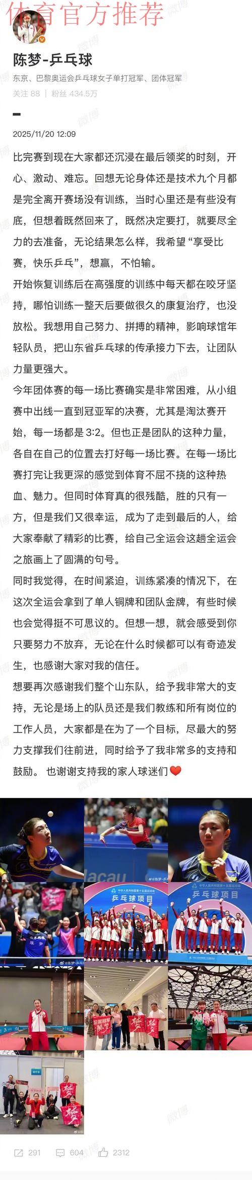 陈梦全运会夺金摘铜感谢团队家人球迷