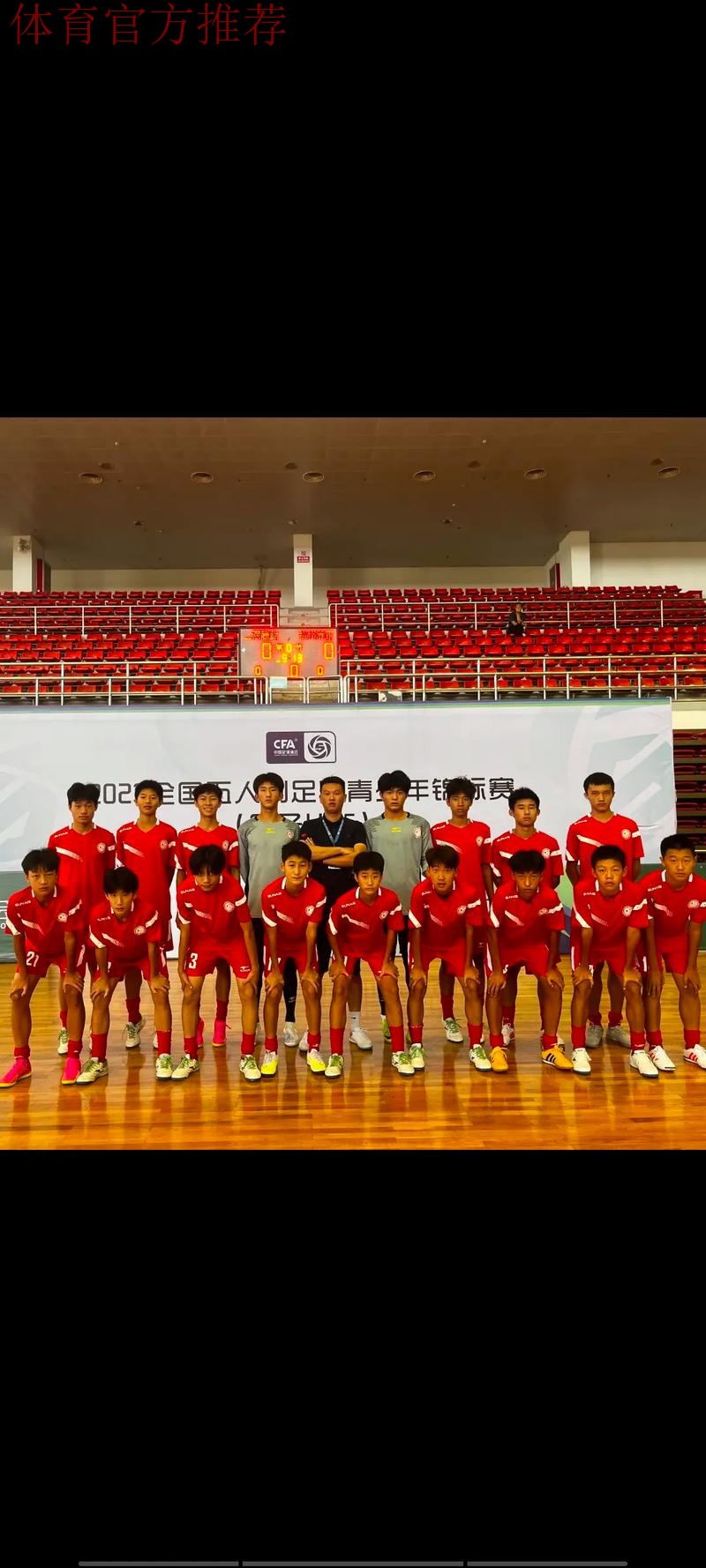 全国五人制足球锦标赛男子U-13闭幕 中国足球协会开展国内首次儿童安全保护培训