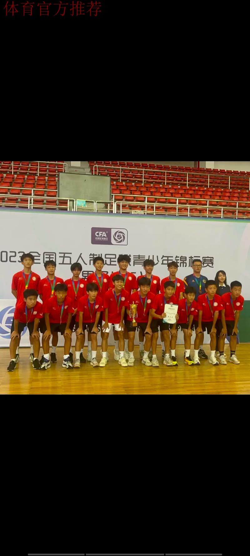 全国五人制足球锦标赛男子U-13闭幕 中国足球协会开展国内首次儿童安全保护培训