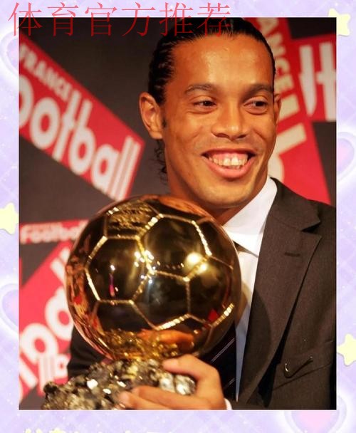 伯纳乌为罗纳尔迪尼奥欢呼:20年前的经典永恒 伯纳乌为罗纳尔迪尼奥欢呼:20年前的经典永恒