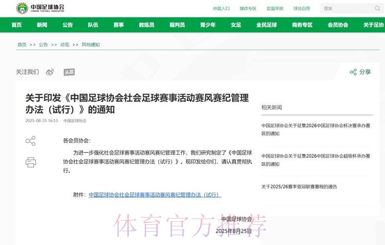 中国足协举办会员协会《2016/2017足球竞赛规则》宣讲班