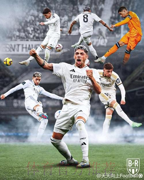 全胜遭终结！皇家马德里赛季九连胜遭终结